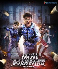 废柴英雄联盟在线观看,英雄联盟在线观看之旅 第1张 废柴英雄联盟在线观看,英雄联盟在线观看之旅 第1张